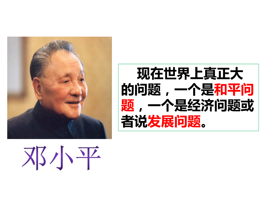 推动和平与发展.pptx_第2页