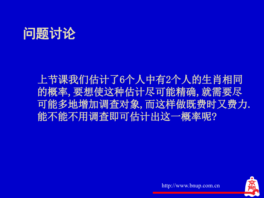 生日相同的概率(二)演示文稿.ppt_第2页
