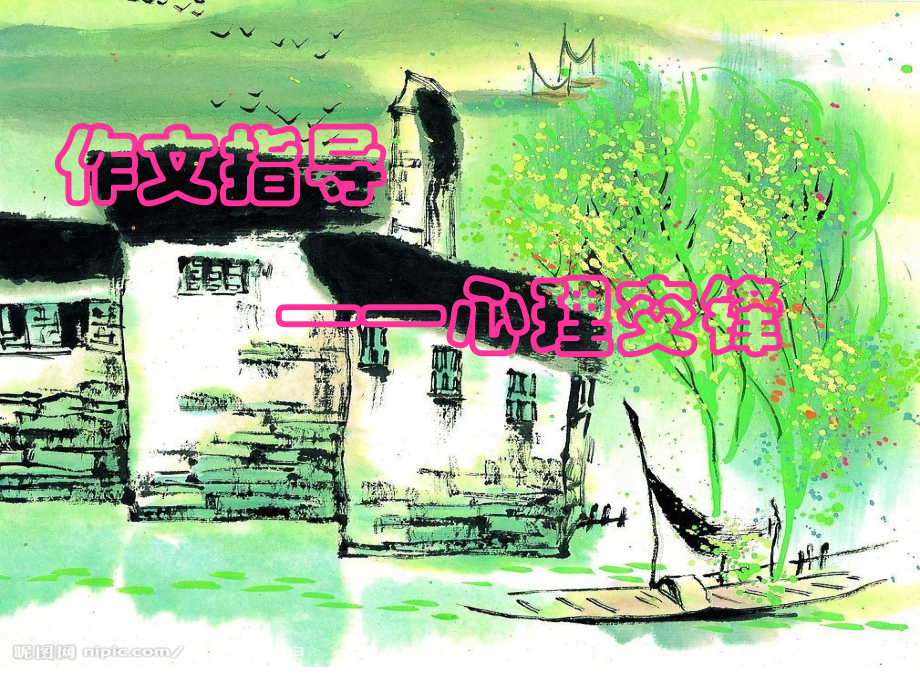 第6课·心理交锋.ppt_第1页