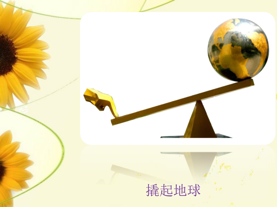 精美的校园雕塑.ppt_第2页