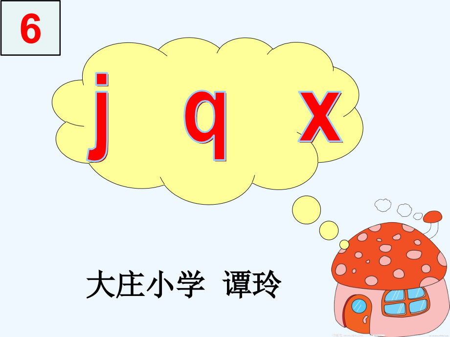 (部编)人教一年级上册j-q-x教学设计.ppt_第2页