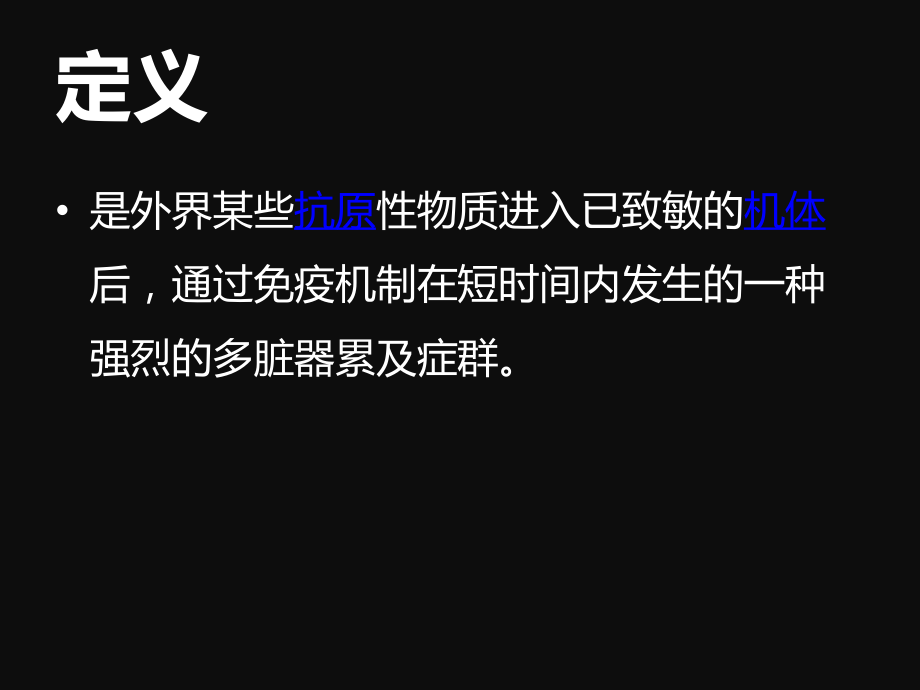 过敏性休克常用处方.ppt_第2页