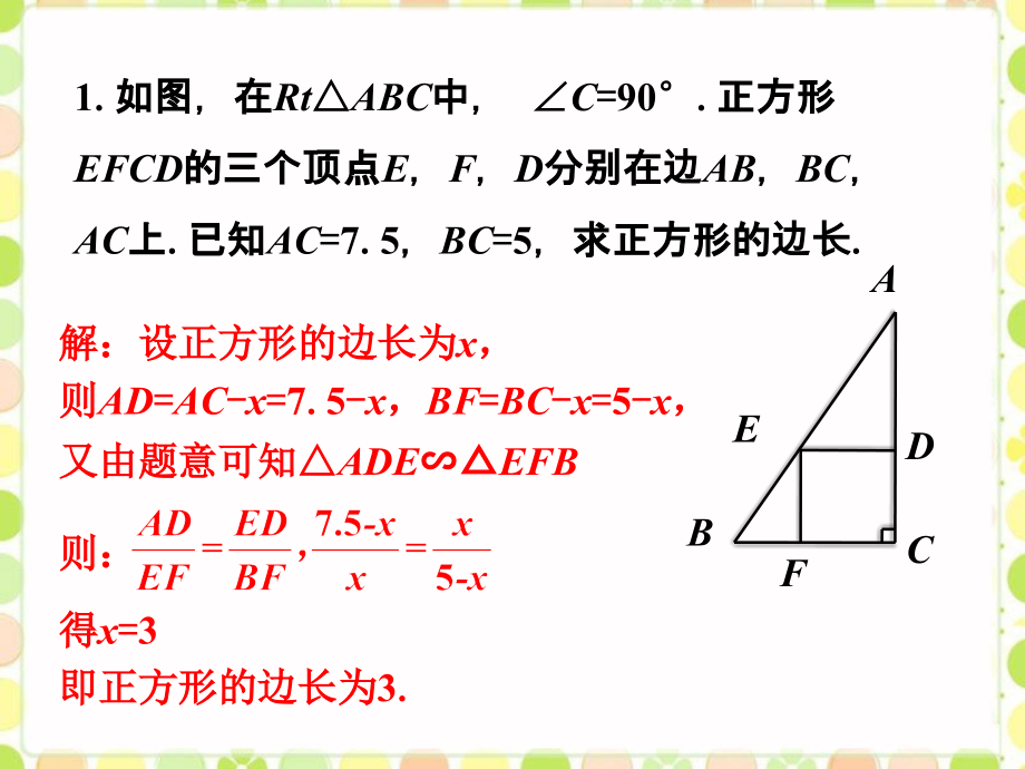 课外例题4-相似三角形的判定.ppt_第1页
