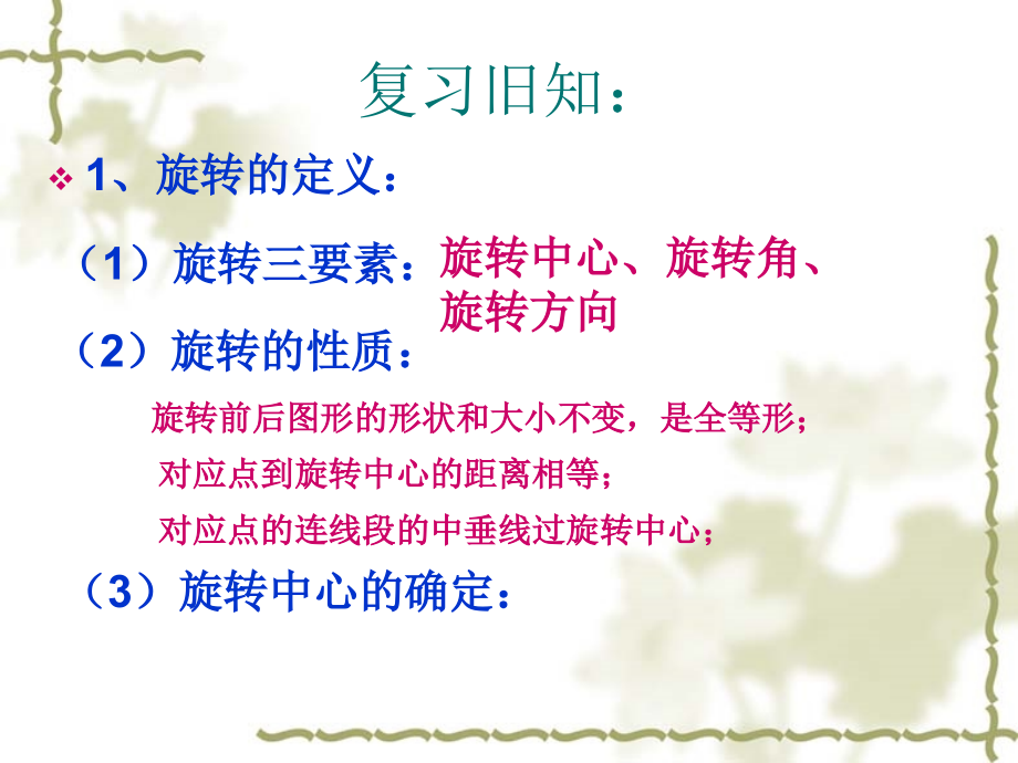 〈旋转》复习课.ppt_第2页