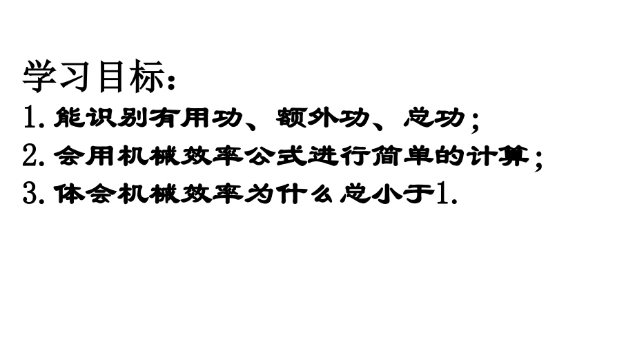 4.机械效率.ppt_第2页