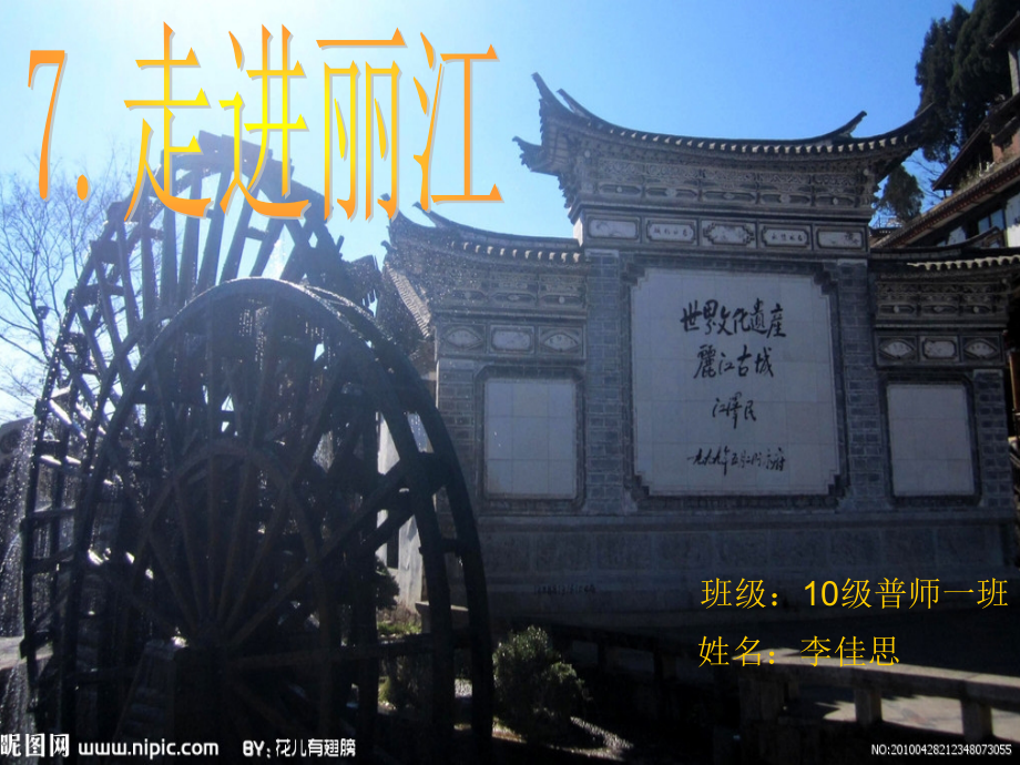 走进丽江.ppt_第1页
