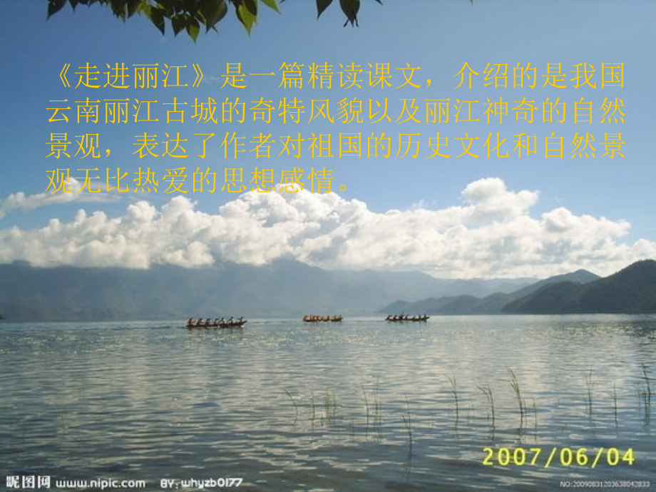 走进丽江.ppt_第2页