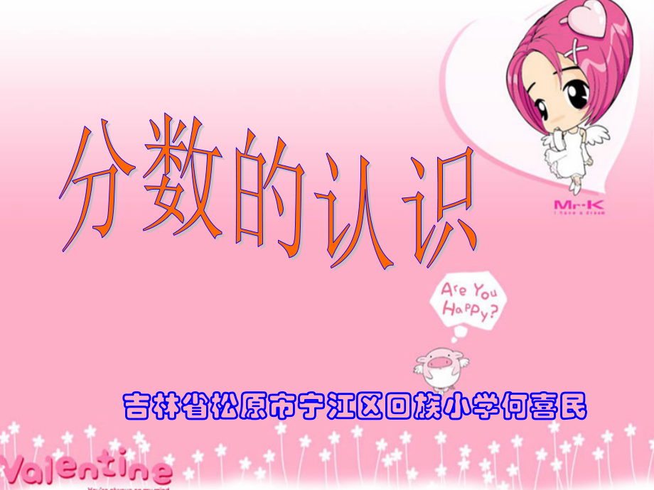 分数的初步认识1.ppt_第1页