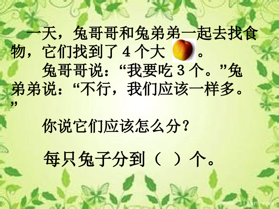 分数的初步认识1.ppt_第2页