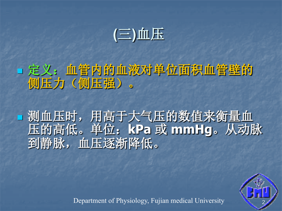 动脉血压的形成及其影响因素.ppt_第2页