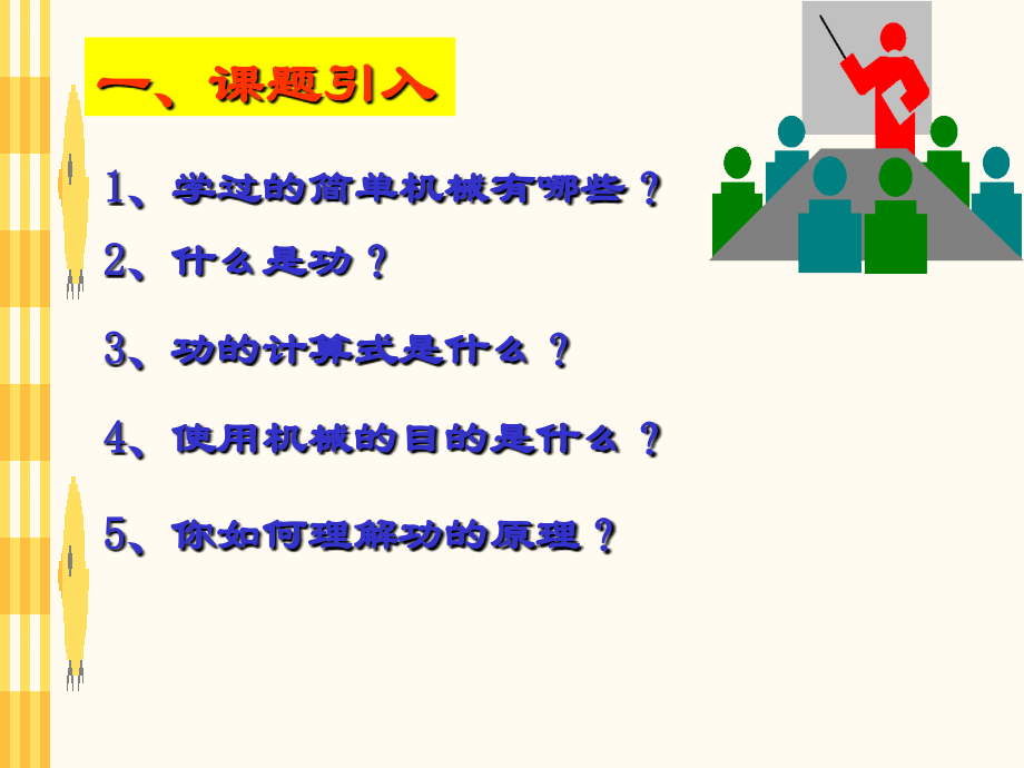 机械效率ppt.ppt_第2页