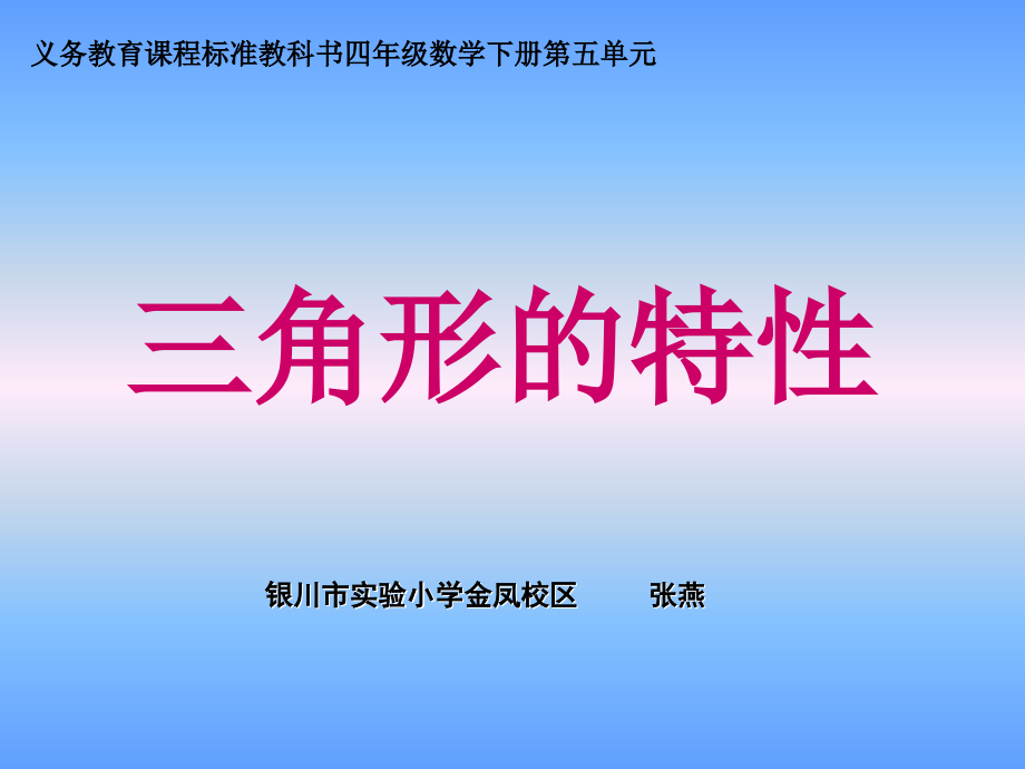 三角形特性(1).ppt_第1页