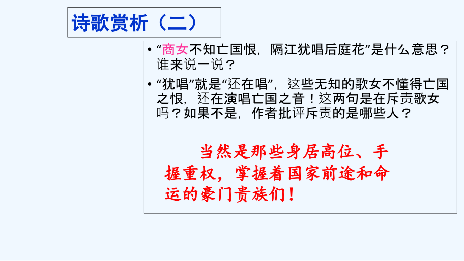 (部编)初中语文人教七年级下册诗歌赏析(二).ppt_第1页