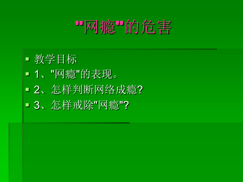 网络安全教育.ppt_第2页