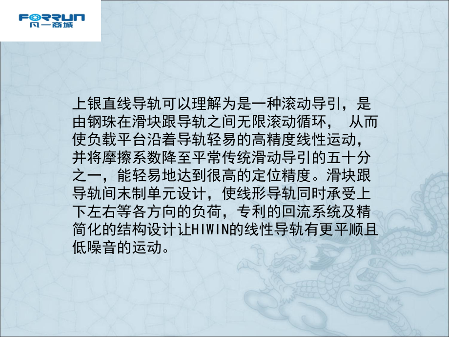 上银导轨的工作原理.ppt_第2页