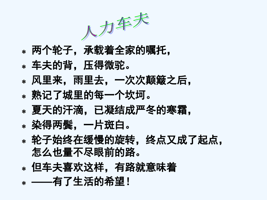 (部编)初中语文人教七年级下册老王ppt-(11).ppt_第1页