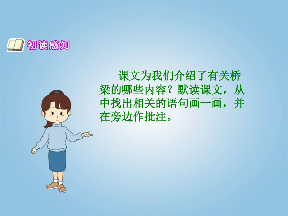 六年级语文下册-桥梁远景图1-第二课时课件-冀教版.ppt_第2页