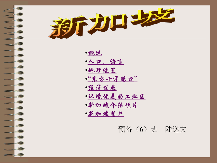 新加坡_地理课教案.ppt_第1页