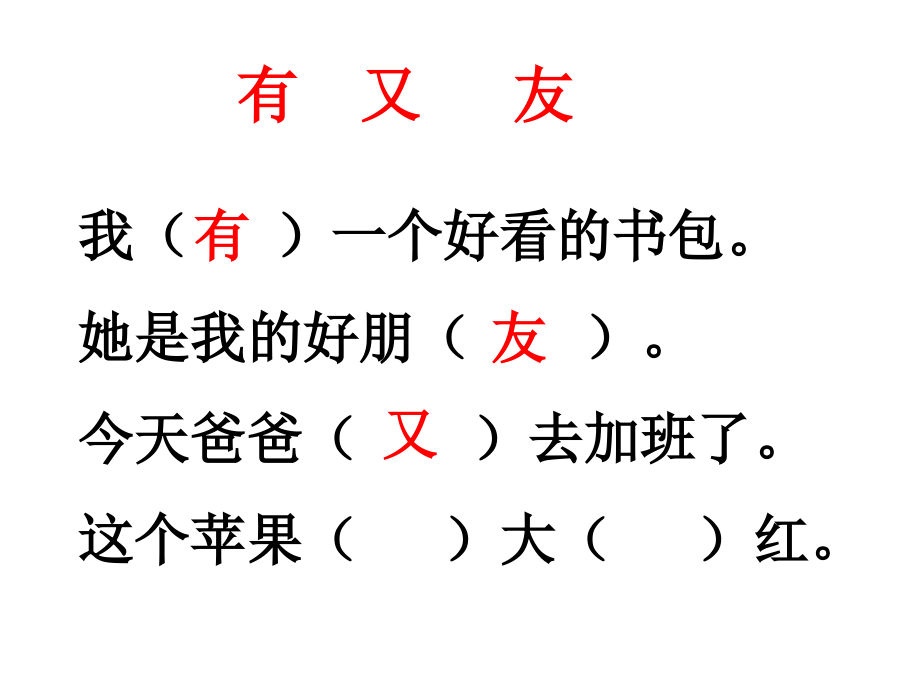 同音字填空.ppt_第1页