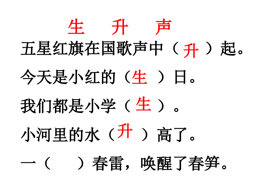 同音字填空.ppt_第2页