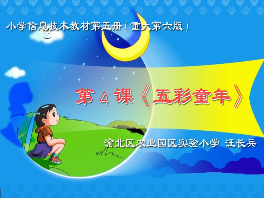 五彩的童年.ppt_第1页