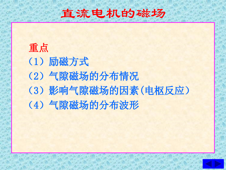 第三讲 直流电机磁场.ppt_第2页