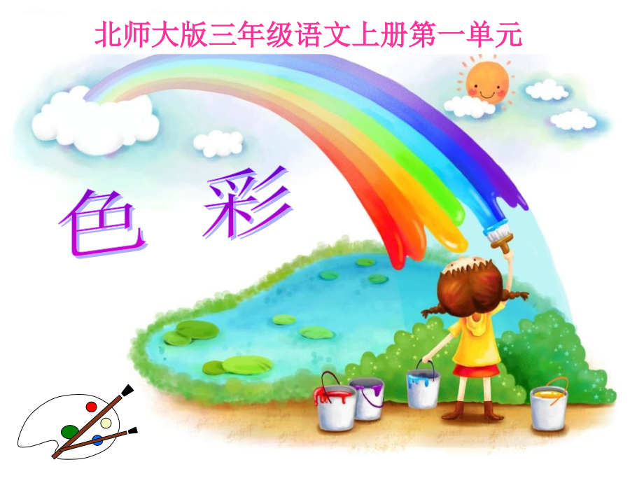 爱什么颜色上课课件.ppt_第1页
