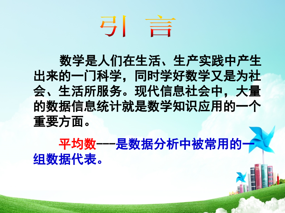 20.1数据的代表.ppt_第2页