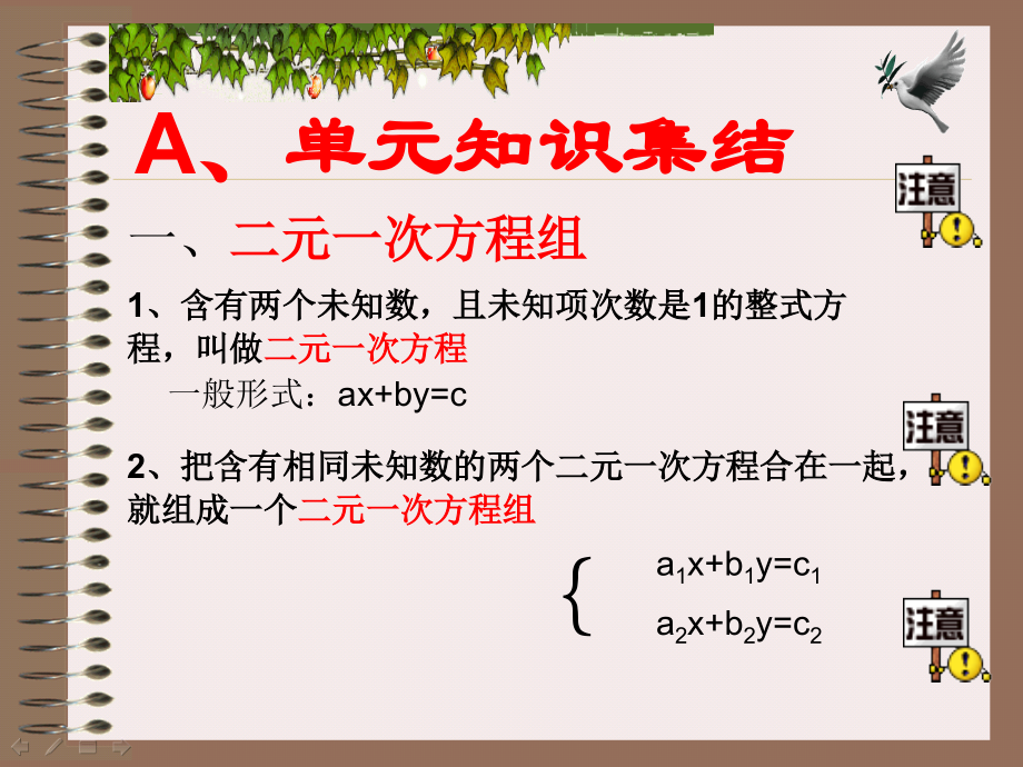 解二元一次方程组-复习.ppt_第2页