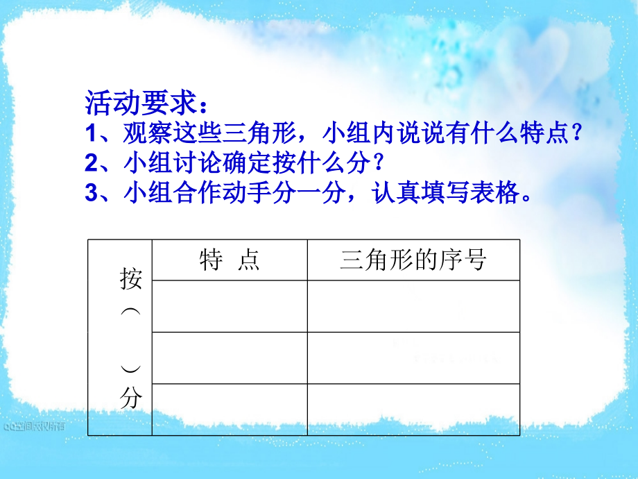三角形分类1.ppt_第2页