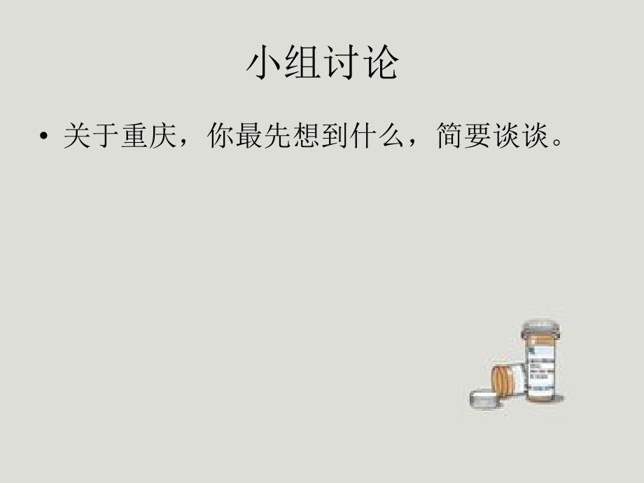 爱家乡-爱重庆.ppt_第2页
