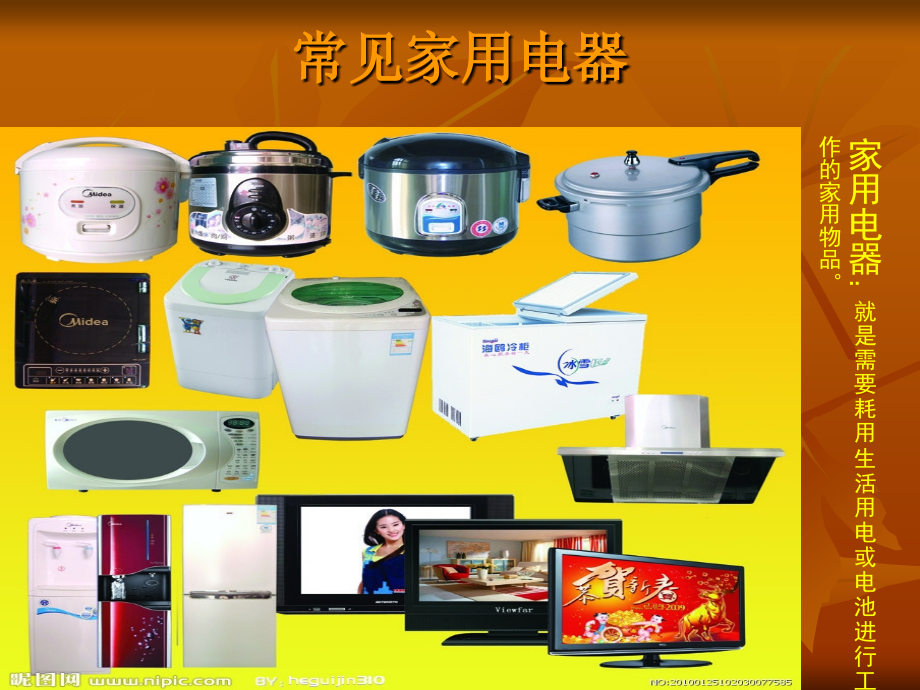 缤纷家用电器.ppt_第2页