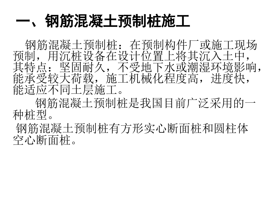 桩基工程.ppt_第2页