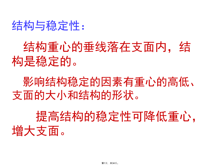 结构的强度.pptx_第1页