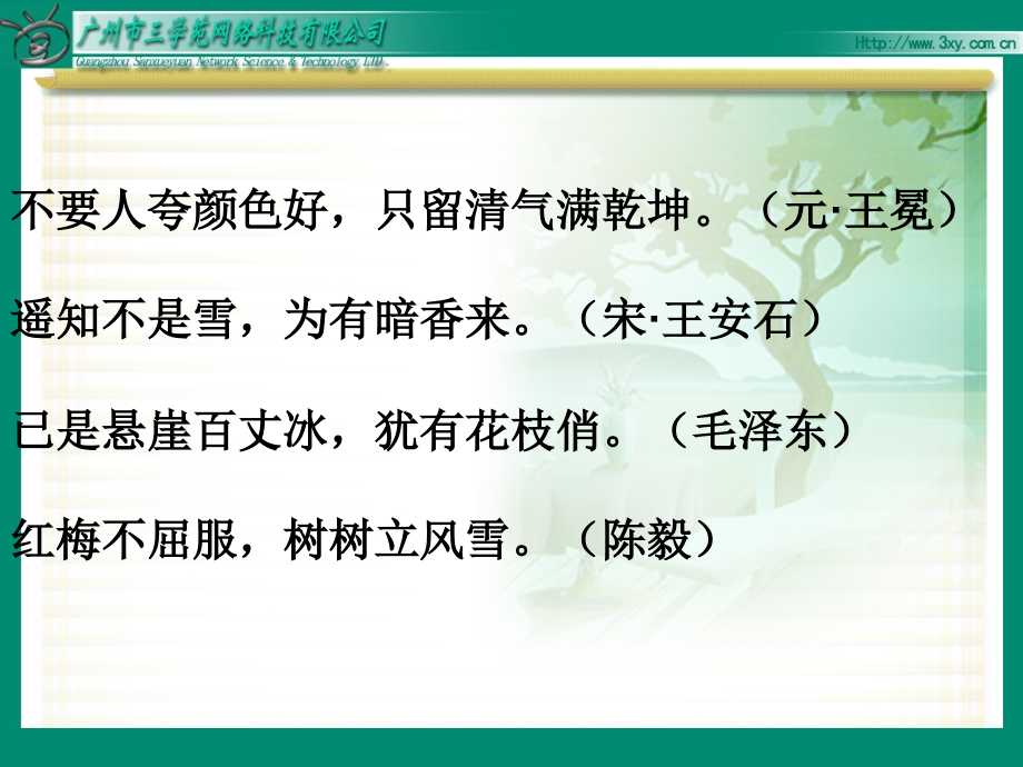 《梅花魂》课件1.ppt_第1页