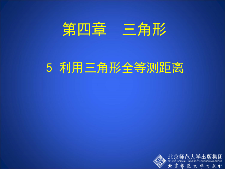 数学活动关于三角形全等的条件.ppt_第1页