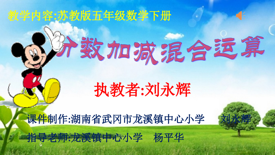 2.分数的连加、连减和加减混合.pptx_第1页