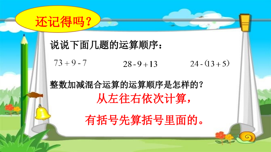2.分数的连加、连减和加减混合.pptx_第2页