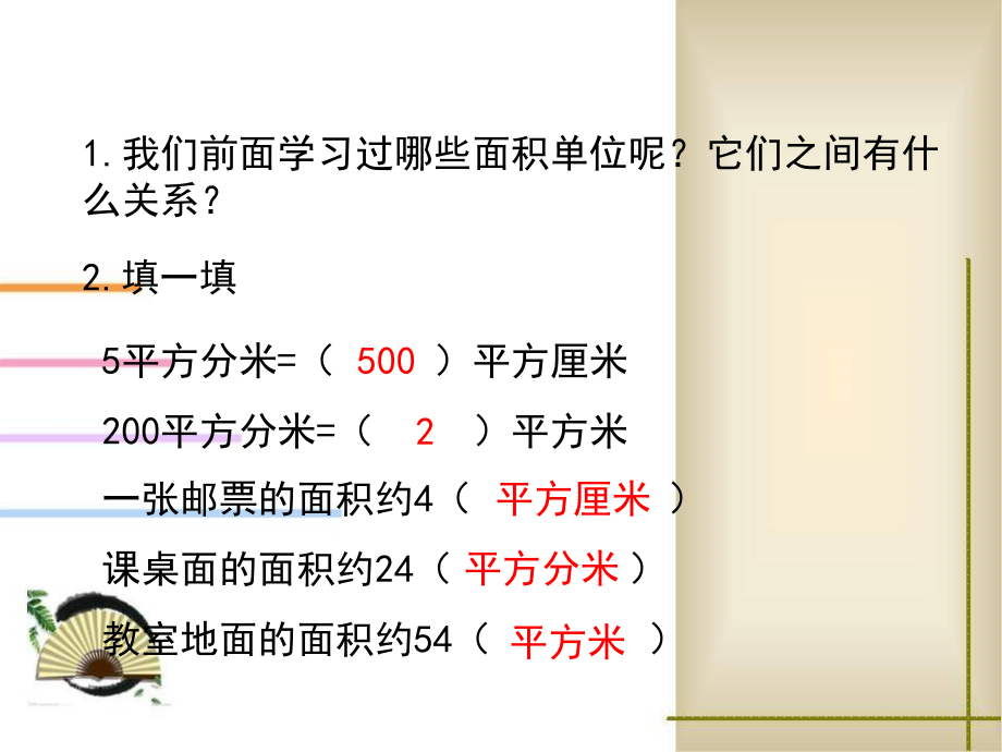 认识公顷和平方千米 (4).ppt_第2页