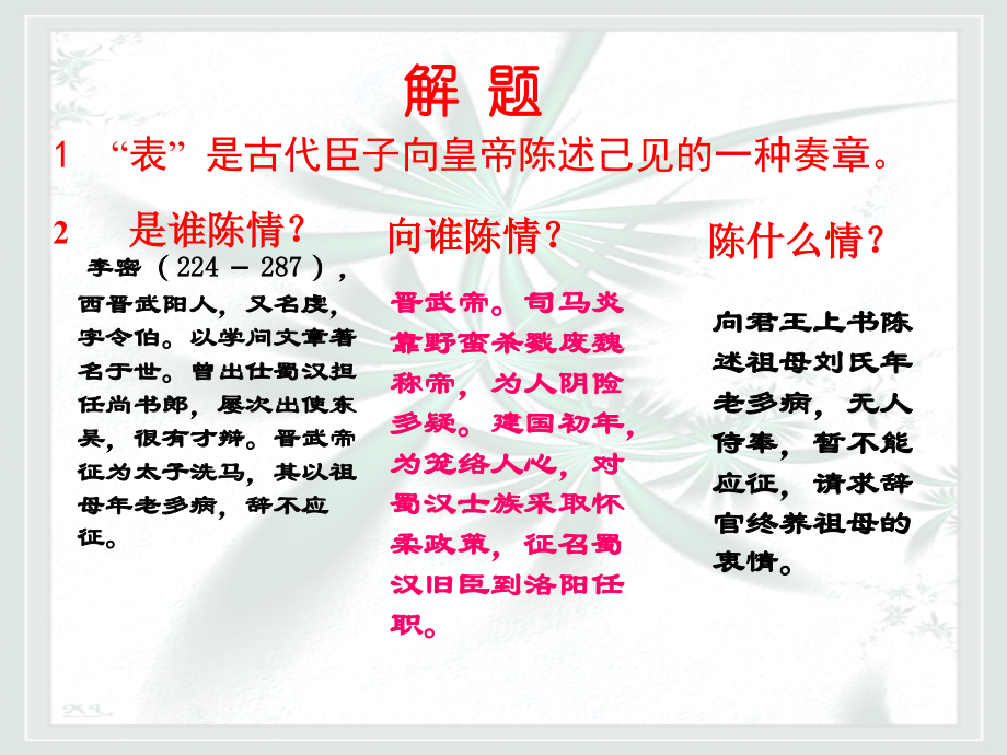 人教版语文必修五课件：陈情表(共70张PPT).ppt_第2页