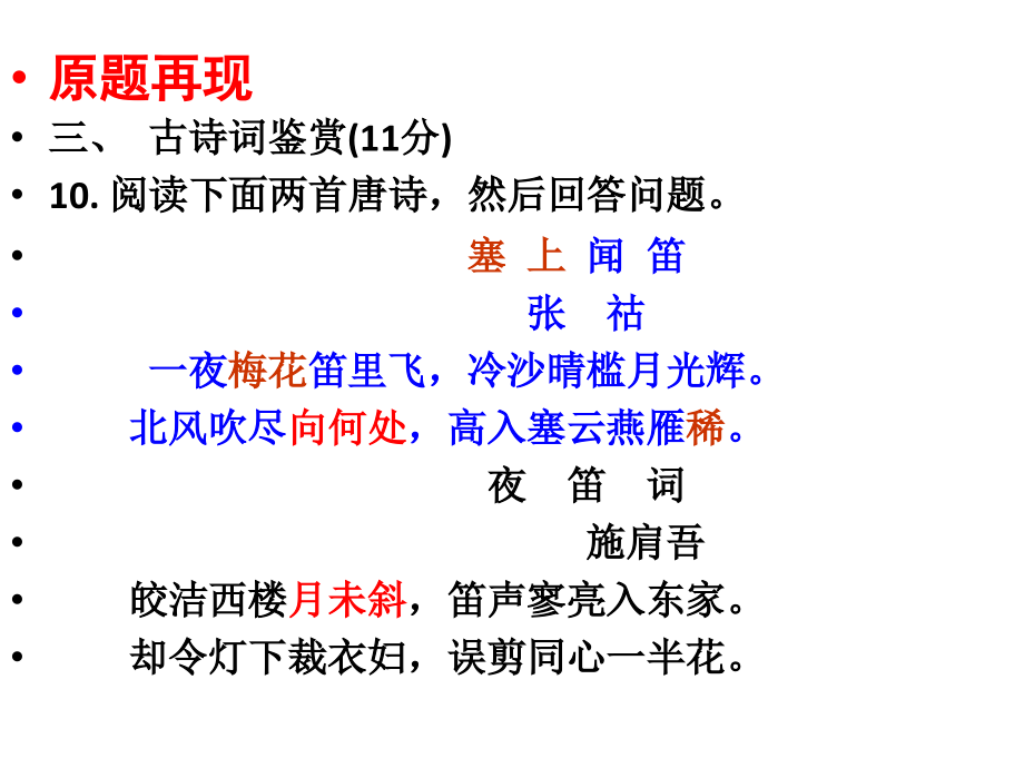 古典诗歌中的乐曲名.pptx_第1页