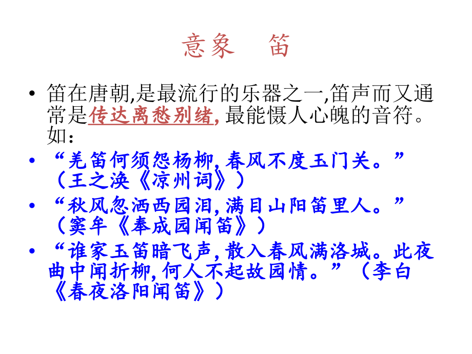 古典诗歌中的乐曲名.pptx_第2页