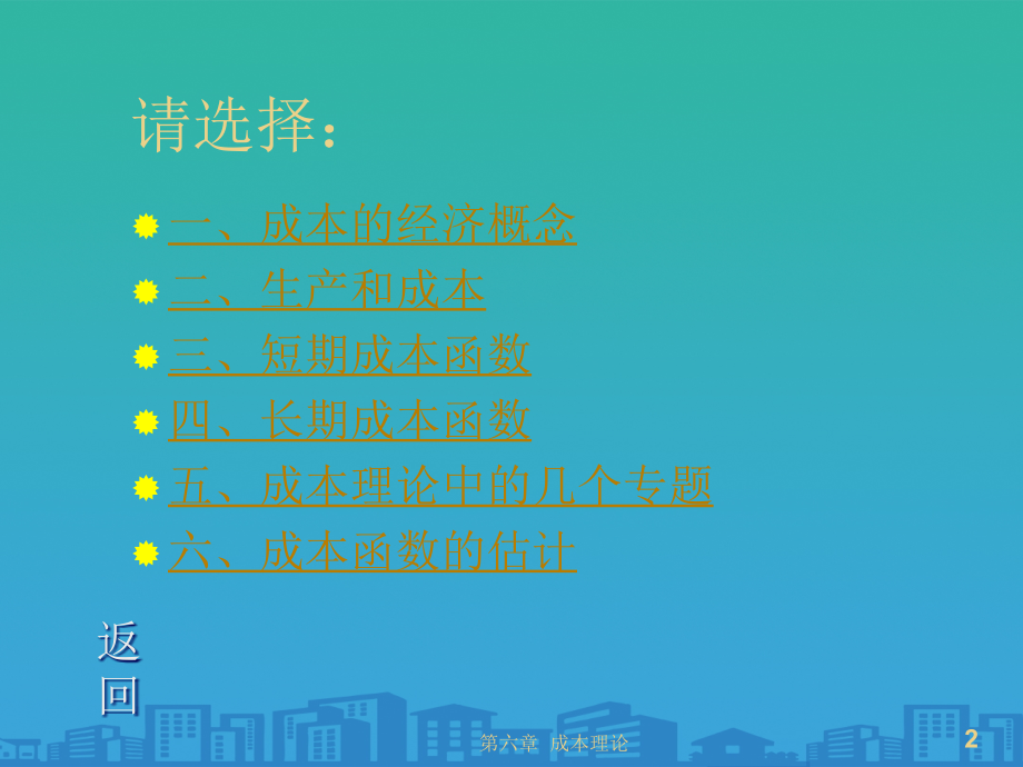 成本理论培训资料.ppt_第2页
