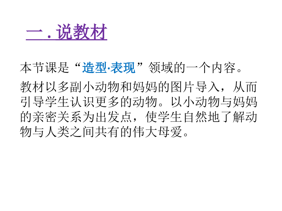 小动物和妈妈》.ppt_第2页