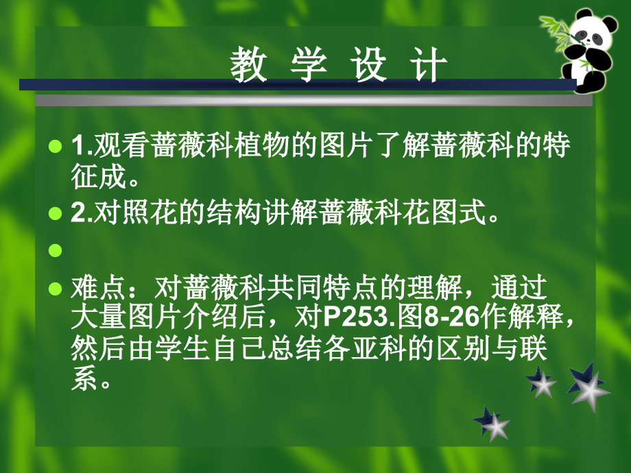 蔷薇亚纲.ppt_第1页