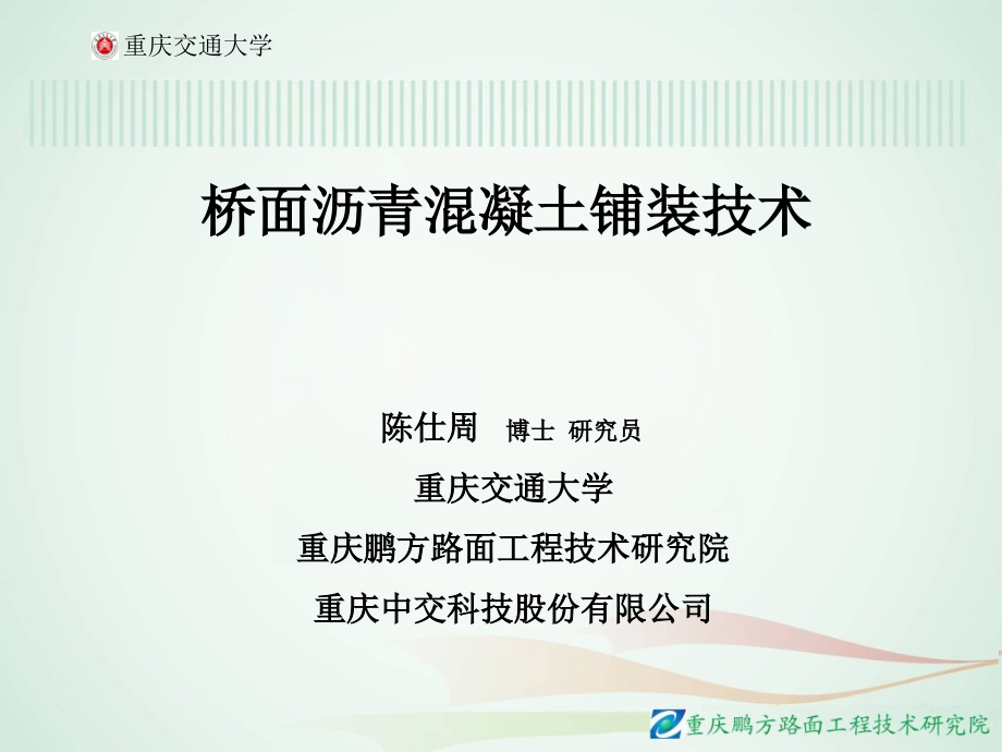 桥面铺装.ppt_第1页