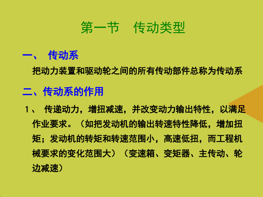 传动系统的传动简图.ppt_第2页