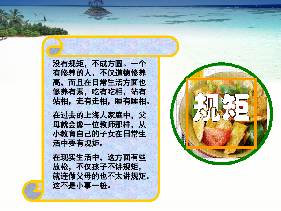 吃有吃相—餐桌上的规矩.ppt_第2页
