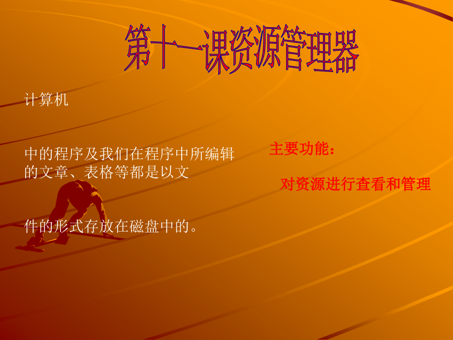资源管理器.ppt_第1页