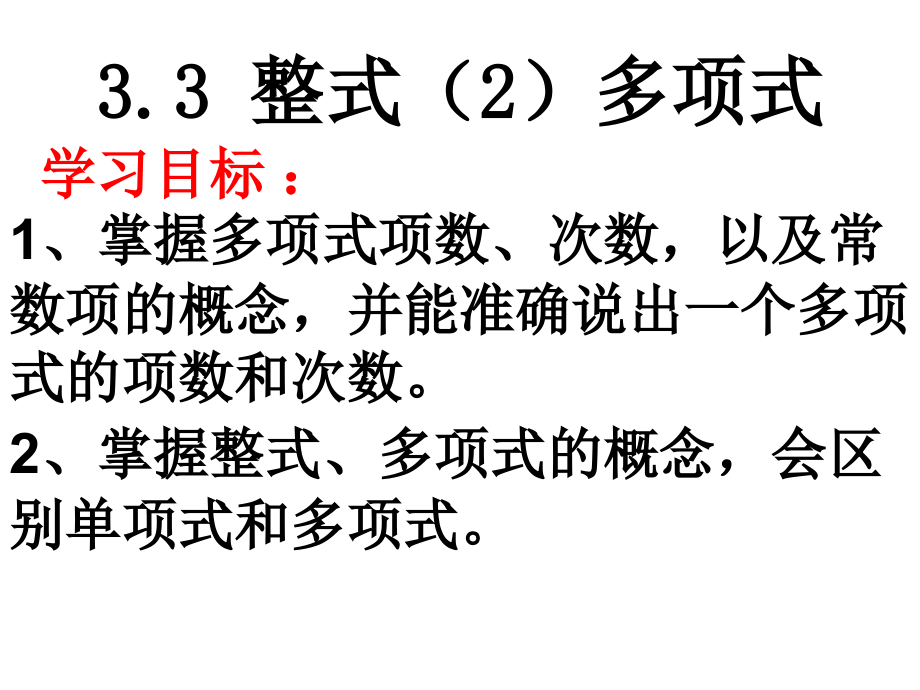 多项式定义.ppt_第1页